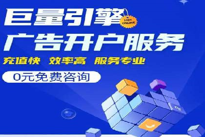 案例展示：如何轻松完成百度推广开户